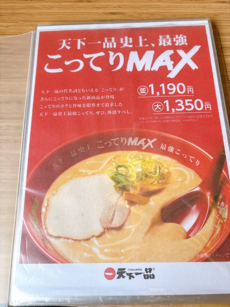 天下一品岡山西川原店